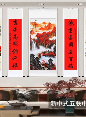 新中式五联中堂山水花鸟国画