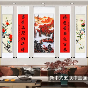 新中式五联中堂山水花鸟国画