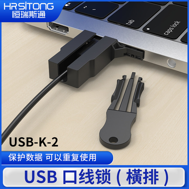 USB口线锁可拆卸优U盘锁U口线锁鼠标锁键盘锁双口双排安全防盗锁