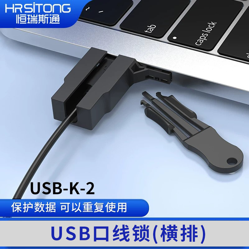 USB口线锁可拆卸优U盘锁U口线锁鼠标锁键盘锁双口双排安全防盗锁