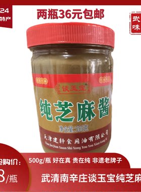 纯芝麻酱天津麻酱谈玉宝天津特产