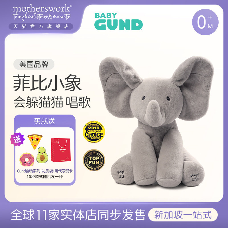 BabyGund躲猫猫菲比小象毛绒玩具婴儿公仔大象安抚玩偶婴儿礼物