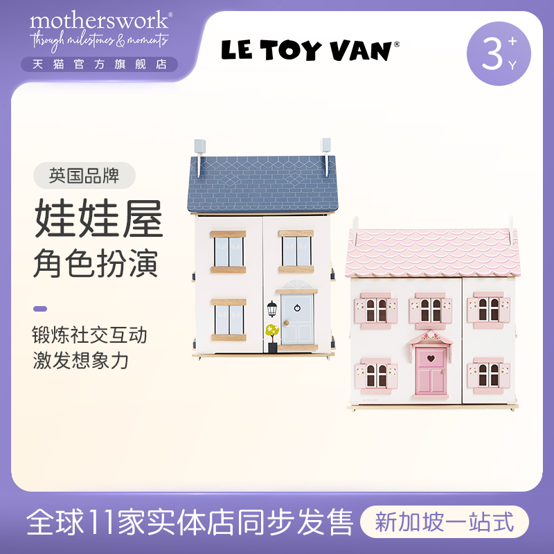 LeToyVan儿童过家家木制娃娃屋