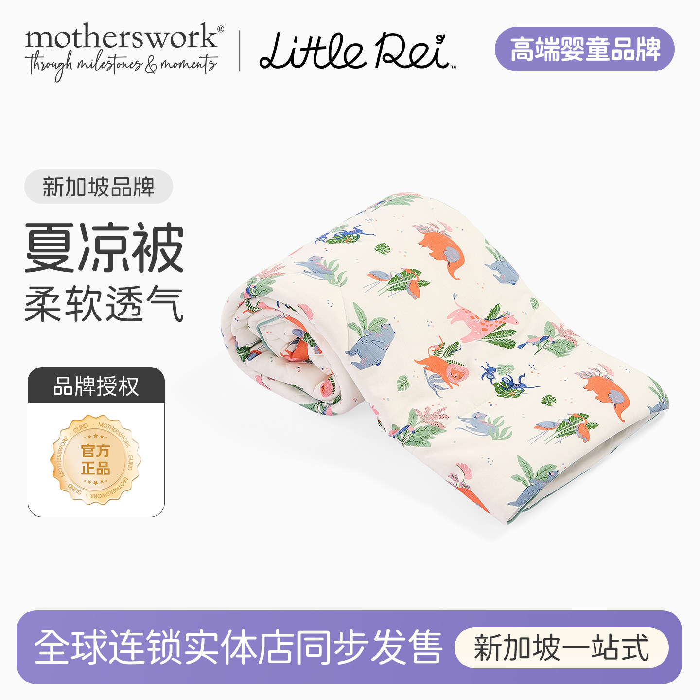 Little rei婴幼儿宝宝夏凉被幼儿园儿童卡通空调被夏季薄款小被子