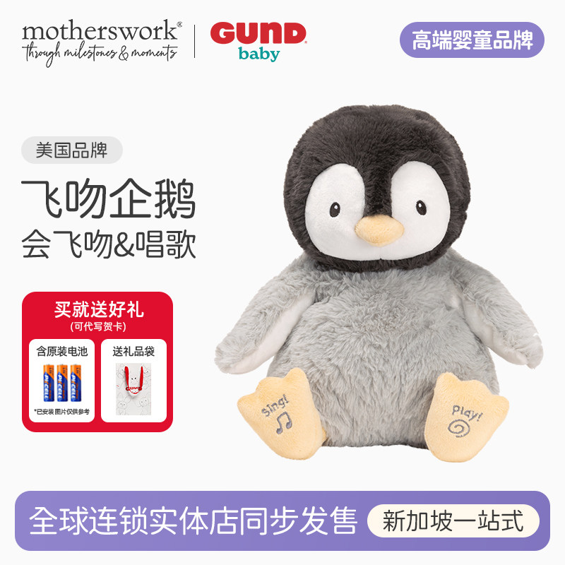 BabyGund婴儿宝宝毛绒公仔婴儿安抚玩偶玩具可爱飞吻企鹅唱歌礼物
