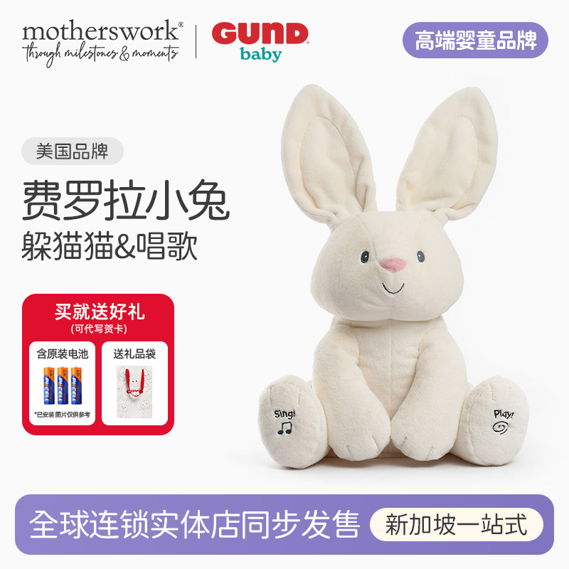 BabyGund费罗拉小兔躲猫猫兔子婴儿毛绒玩具新生儿安抚玩偶礼物