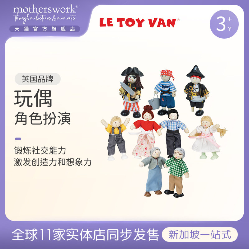 【新品】英国品牌 le toy van角色扮演木制玩具 角色扮演-玩偶