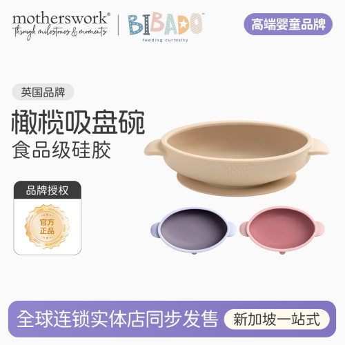 BIBaDO儿童吸盘碗餐具硅胶餐碗