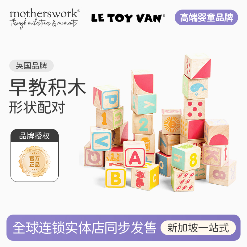 LETOYVAN益智早教积木玩具