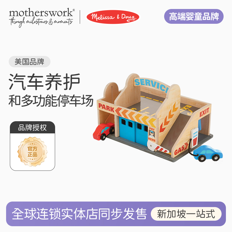 Melissa&Doug汽车停车场洗车玩具