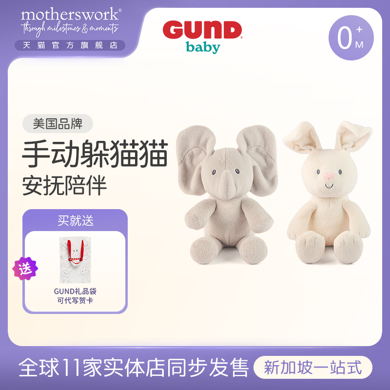BabyGund躲猫猫大象小兔菲比小象婴儿玩具公仔安抚玩偶新生儿礼物