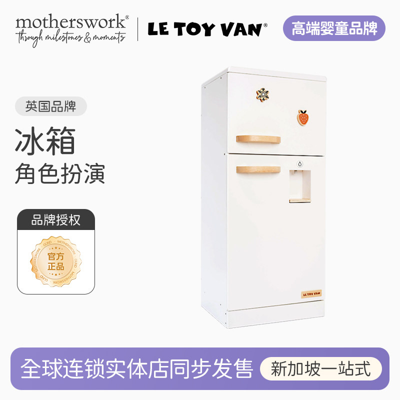 Le Toy Van儿童过家家仿真厨房冰箱木制玩具益智早教角色扮演礼物