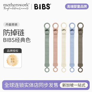 色防掉落防丢奶嘴夹挂绳防掉链 BIBS婴儿宝宝安抚奶嘴链经典