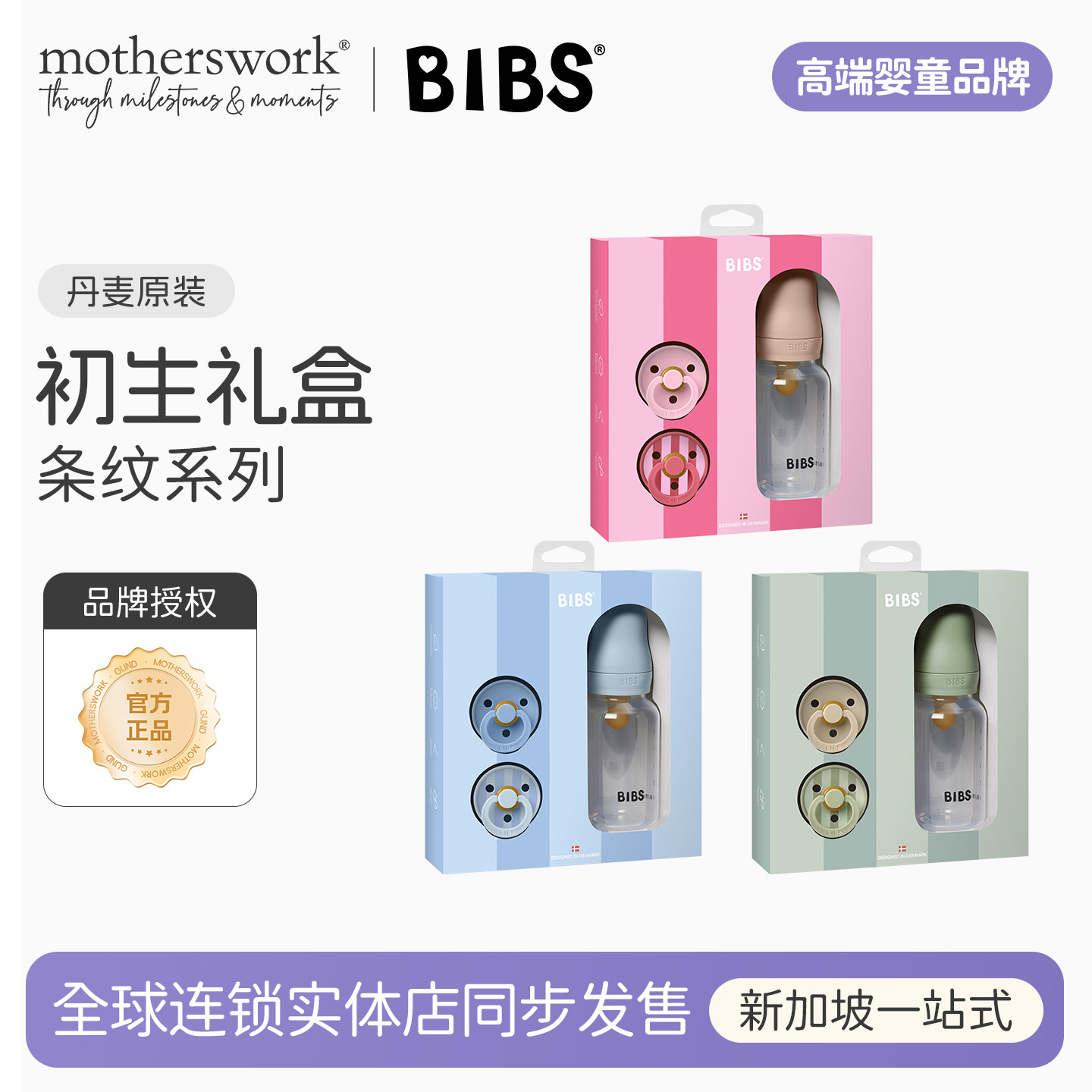 BIBS婴儿宝宝安抚奶嘴仿母乳圆头乳胶防胀气PP奶瓶0到6个月礼盒装
