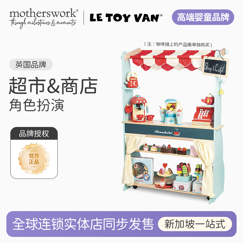 LeToyVan木制玩具咖啡铺架子