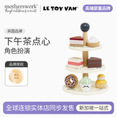 早教益智木制积木点心角色扮演玩具 下午茶套装 TOY VAN儿童英式