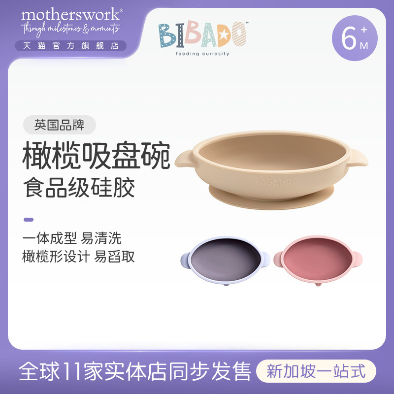 BIBaDO贝芭兜儿童吸盘碗餐具宝宝自主进食辅食碗食品级硅胶餐碗,婴童用品,儿童餐具,淘宝优惠券,粉丝福利购,淘宝优惠卷