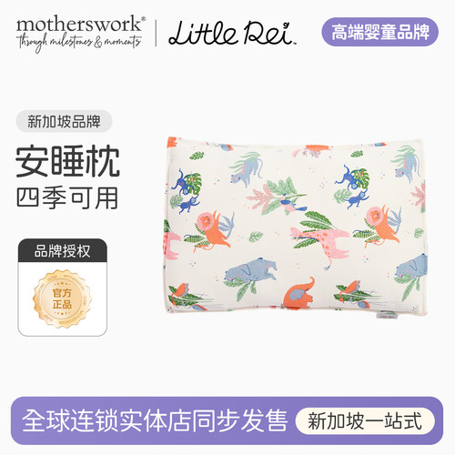 LittleRei宝宝儿童睡觉安抚枕头