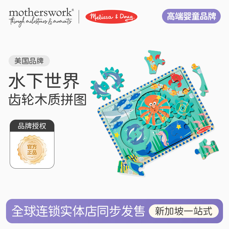 Melissa&Doug水下世界动物齿轮转动拼图早教益智玩具,玩具/童车/益智/积木/模型,拼图/拼板,淘宝优惠券,粉丝福利购,淘宝优惠卷