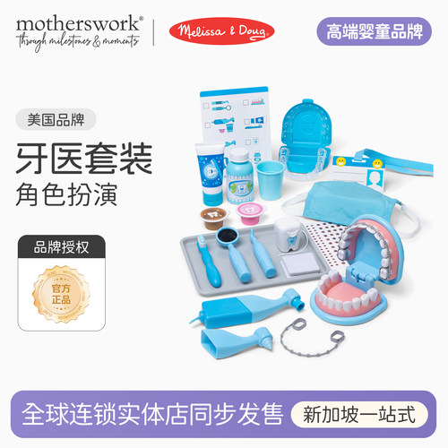 Melissa&Doug仿真过家家牙医玩具