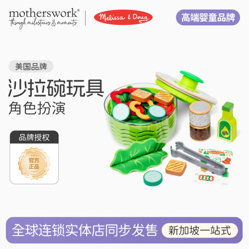 MelissaDoug过家家沙拉碗玩具