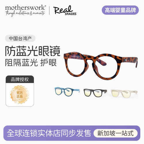 realshades防蓝光儿童太阳镜眼镜