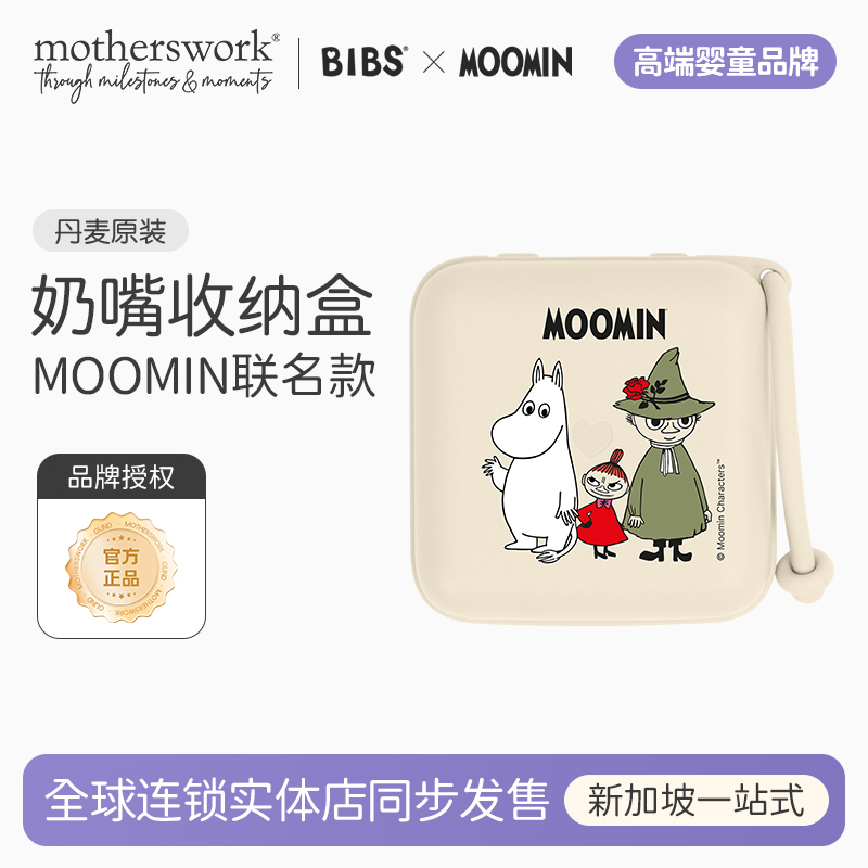 BIBS婴儿安抚奶嘴收纳盒