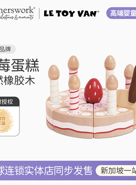 英国LE TOY VAN角色扮演儿童木制益智玩具草莓婚礼生日蛋糕模型