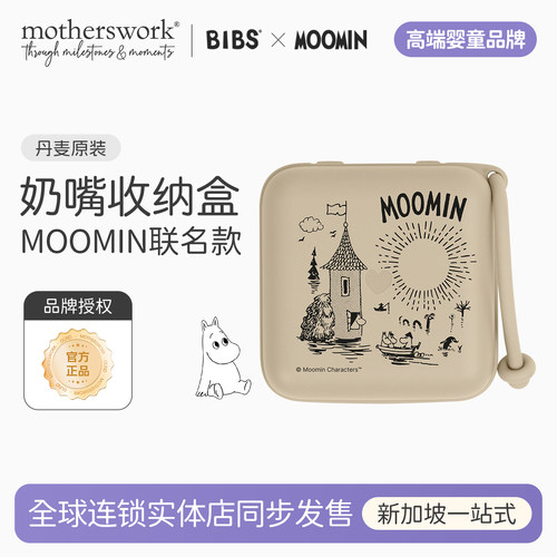 BIBS婴幼儿安抚奶嘴收纳盒便携盒
