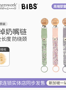 bibs婴儿安抚奶嘴防掉链夹子挂绳Liberty联名款奶嘴挂绳防掉绳子