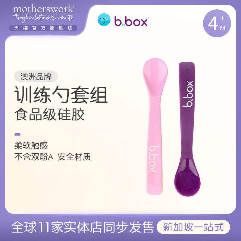 B.Box贝博士海外进口婴儿宝宝硅胶软勺勺子一对装训练勺餐具怎么看?