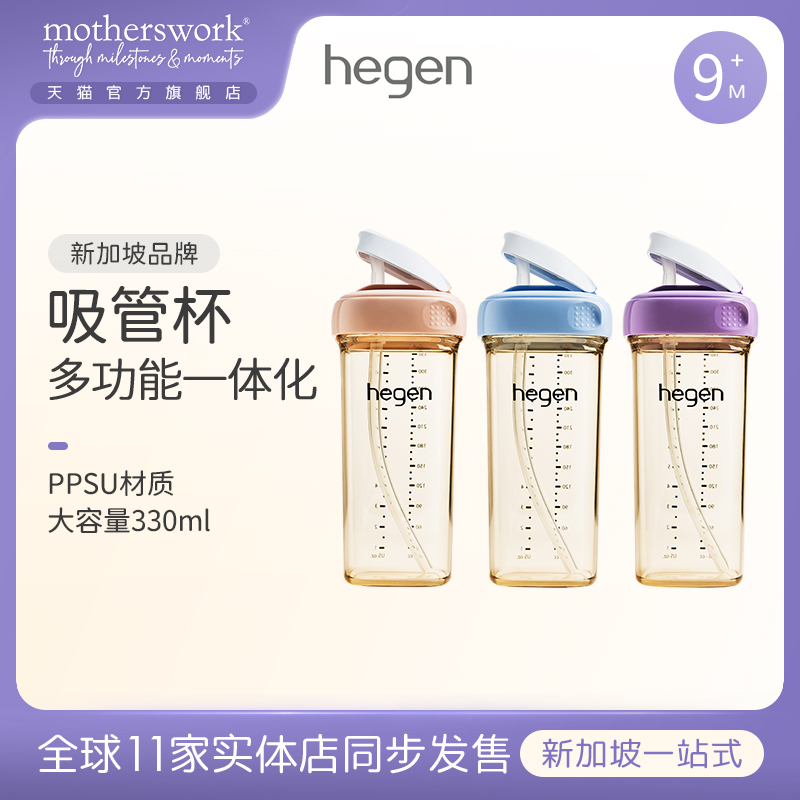 hegen海格恩吸管杯儿童学饮杯