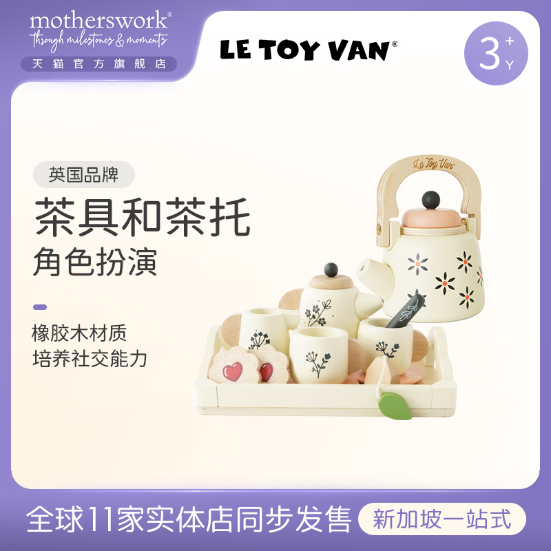 LETOYVAN儿童过家家仿真茶壶
