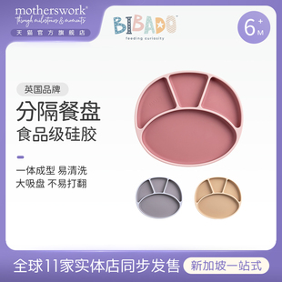 BIBaDO贝芭兜儿童宝宝辅食分格餐盘婴儿吃饭训练防摔硅胶吸盘餐具