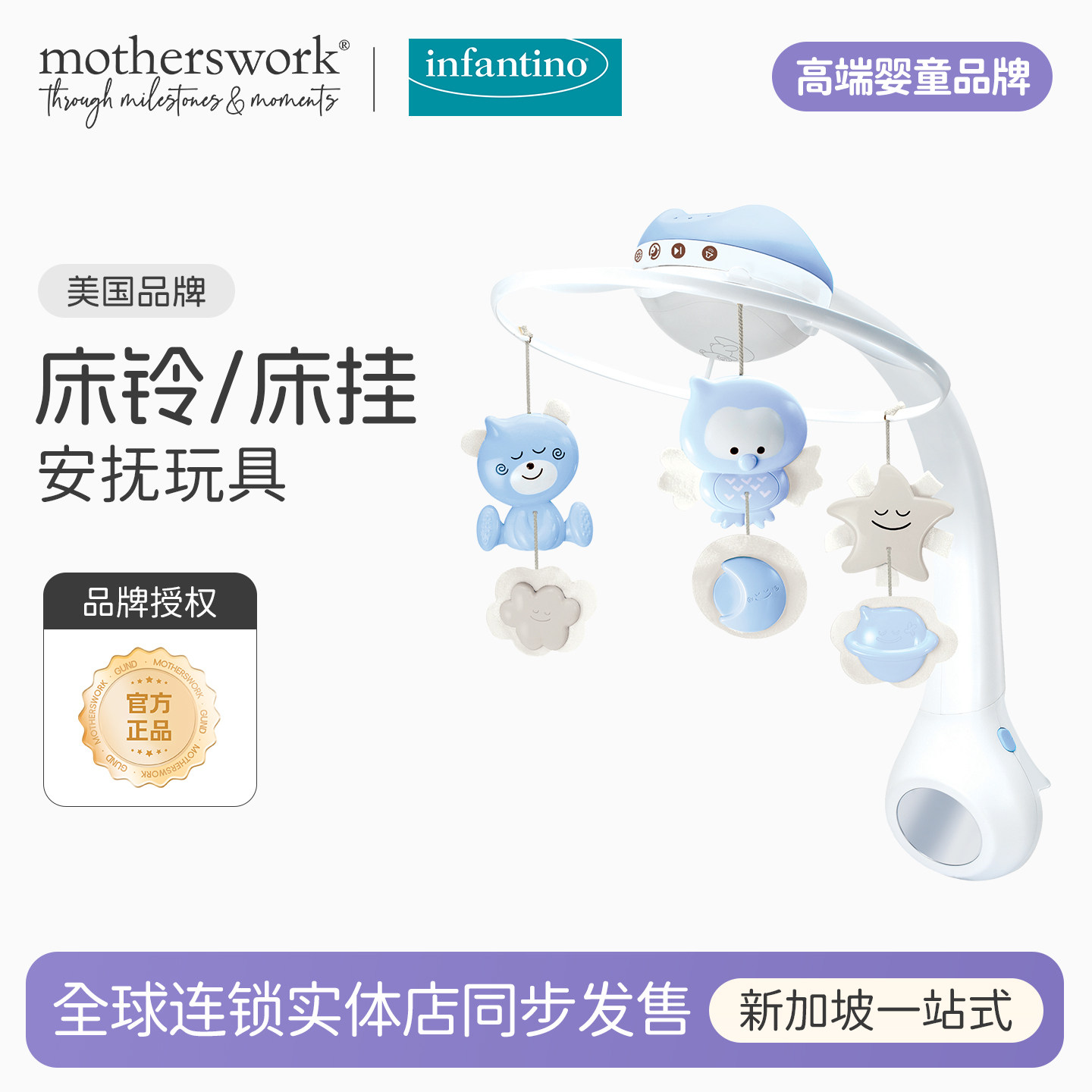 infantino婴蒂诺婴幼儿床铃音乐旋转挂件新生儿床头摇铃安抚玩具