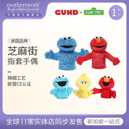 GUND芝麻街毛绒手指手偶公仔