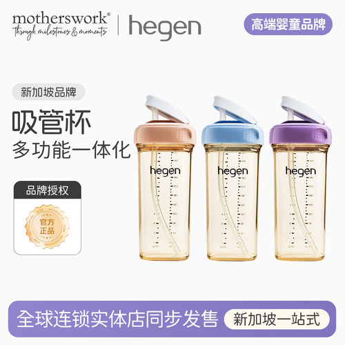 hegen海格恩吸管杯儿童学饮杯