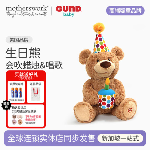 美国公仔毛绒玩具GUND生日快乐熊