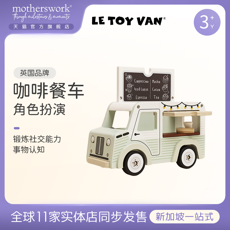 LeToyVan冰淇淋车过家家玩具车