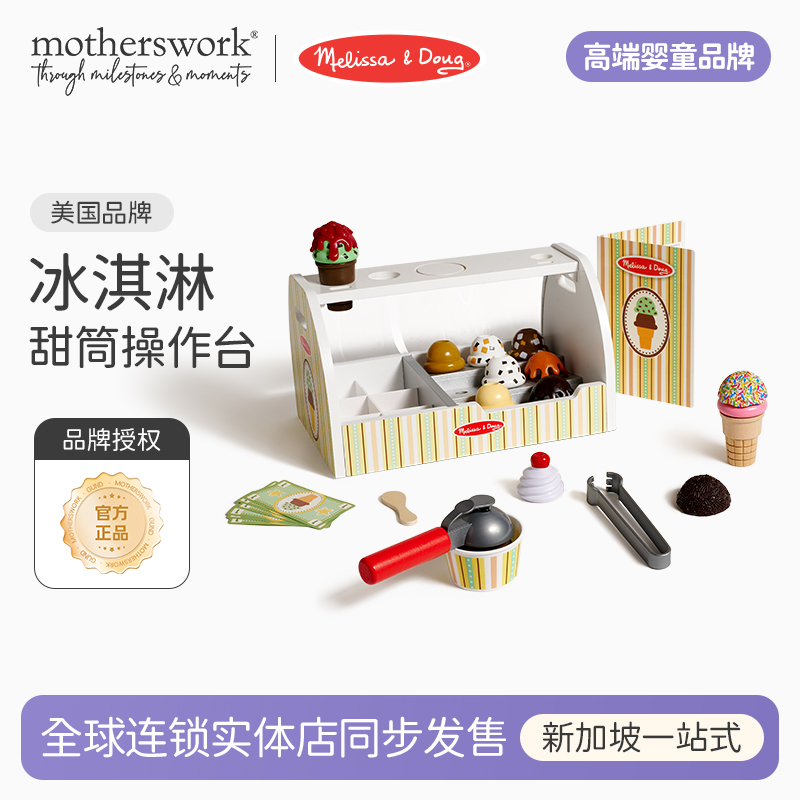Melissa&Doug过家家玩具冰淇淋