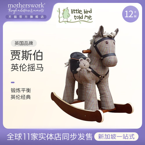 littlebirdtoldme婴儿摇摇马实木