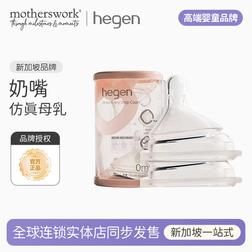 Hegen婴儿宝宝奶瓶奶嘴硅胶超软