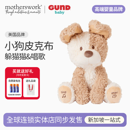 Baby Gund躲猫猫小狗皮克布peeki婴儿玩具公仔安抚玩偶新生儿礼物