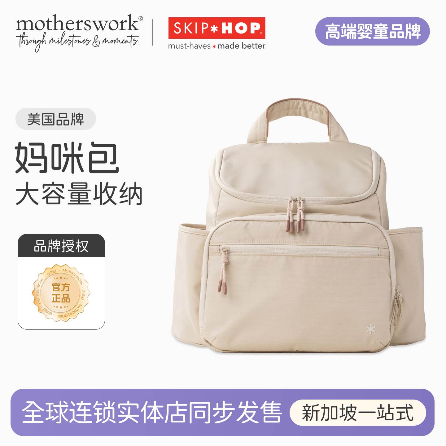 SKIPHOP妈咪包双肩包大容量母婴外出轻便手提包出行多功能背包