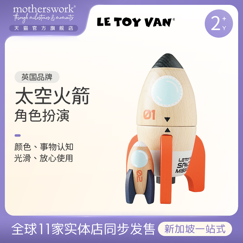 LETOYVAN太空火箭玩具