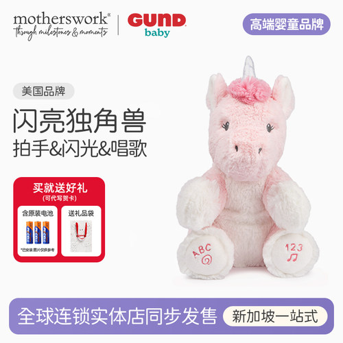 babygund唱歌独角兽毛绒玩偶