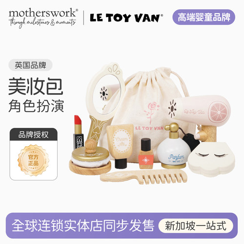 闪亮明星美妆包LeToyVan过家家