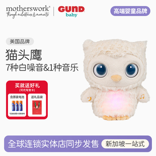 gund猫头鹰新生婴儿入睡安抚毛绒玩具宝宝音乐睡觉公仔玩偶礼物