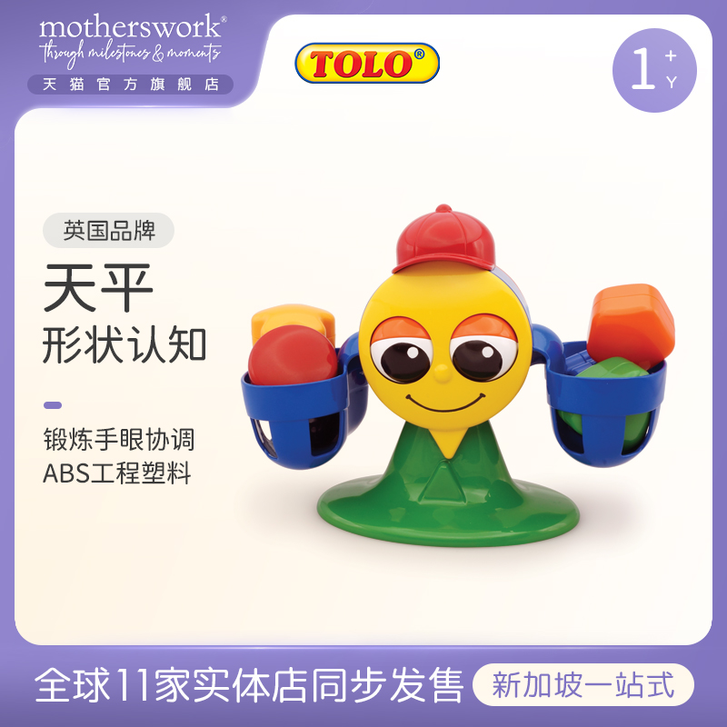 进口防摔塑胶tolo天平系列