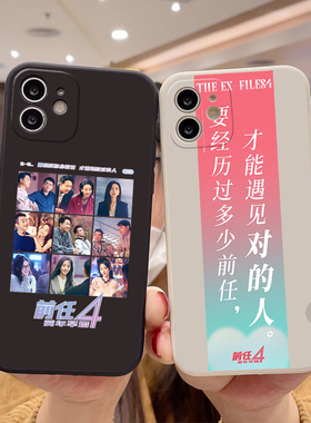 前任4英年早婚手机壳直边古董白黑软壳适用OPPO苹果华为小米vivo红米荣耀IQOO真我定制